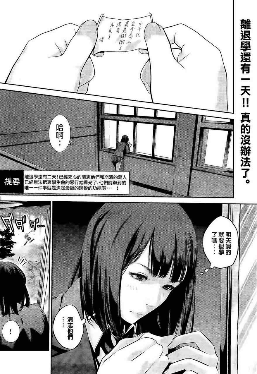 《监狱学园》漫画最新章节第63话免费下拉式在线观看章节第【2】张图片