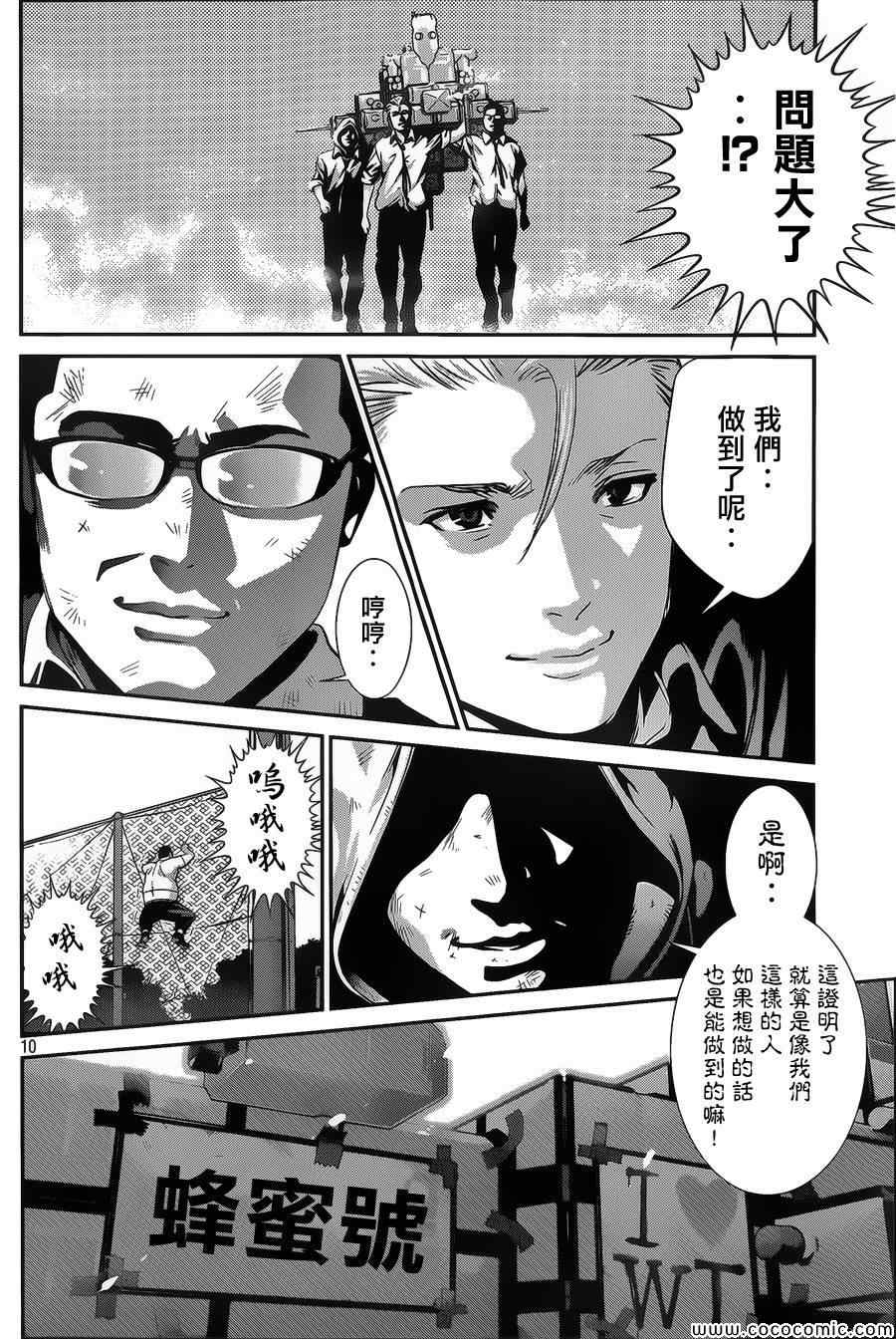 《监狱学园》漫画最新章节第131话免费下拉式在线观看章节第【10】张图片