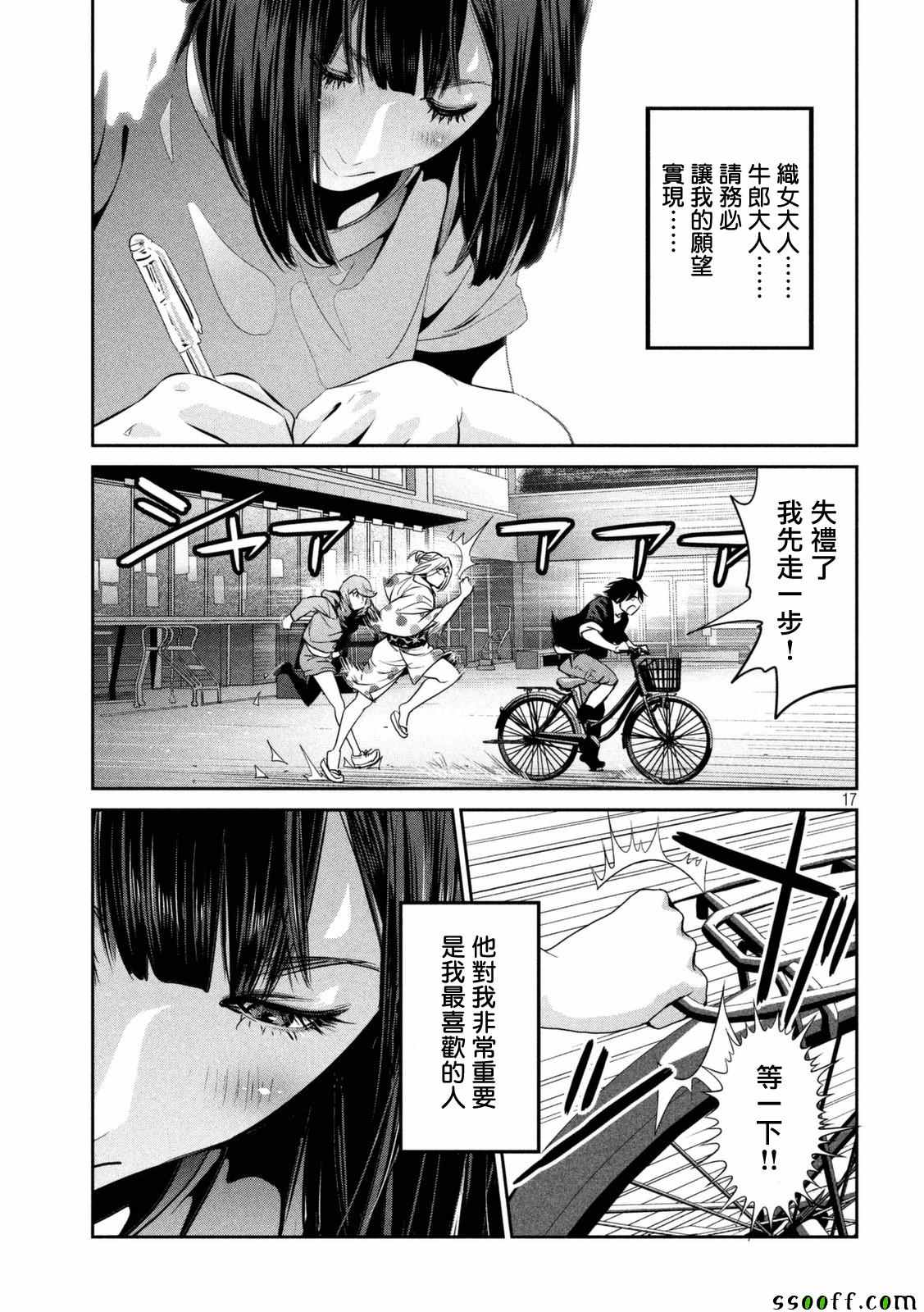 《监狱学园》漫画最新章节第260话免费下拉式在线观看章节第【17】张图片