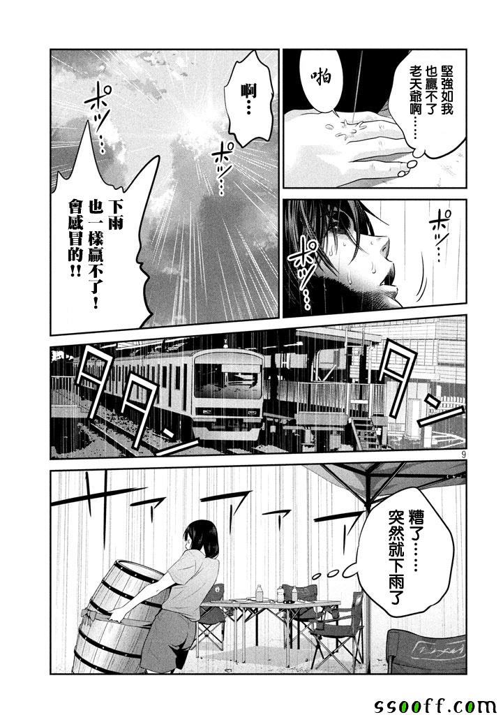 《监狱学园》漫画最新章节第266话免费下拉式在线观看章节第【9】张图片