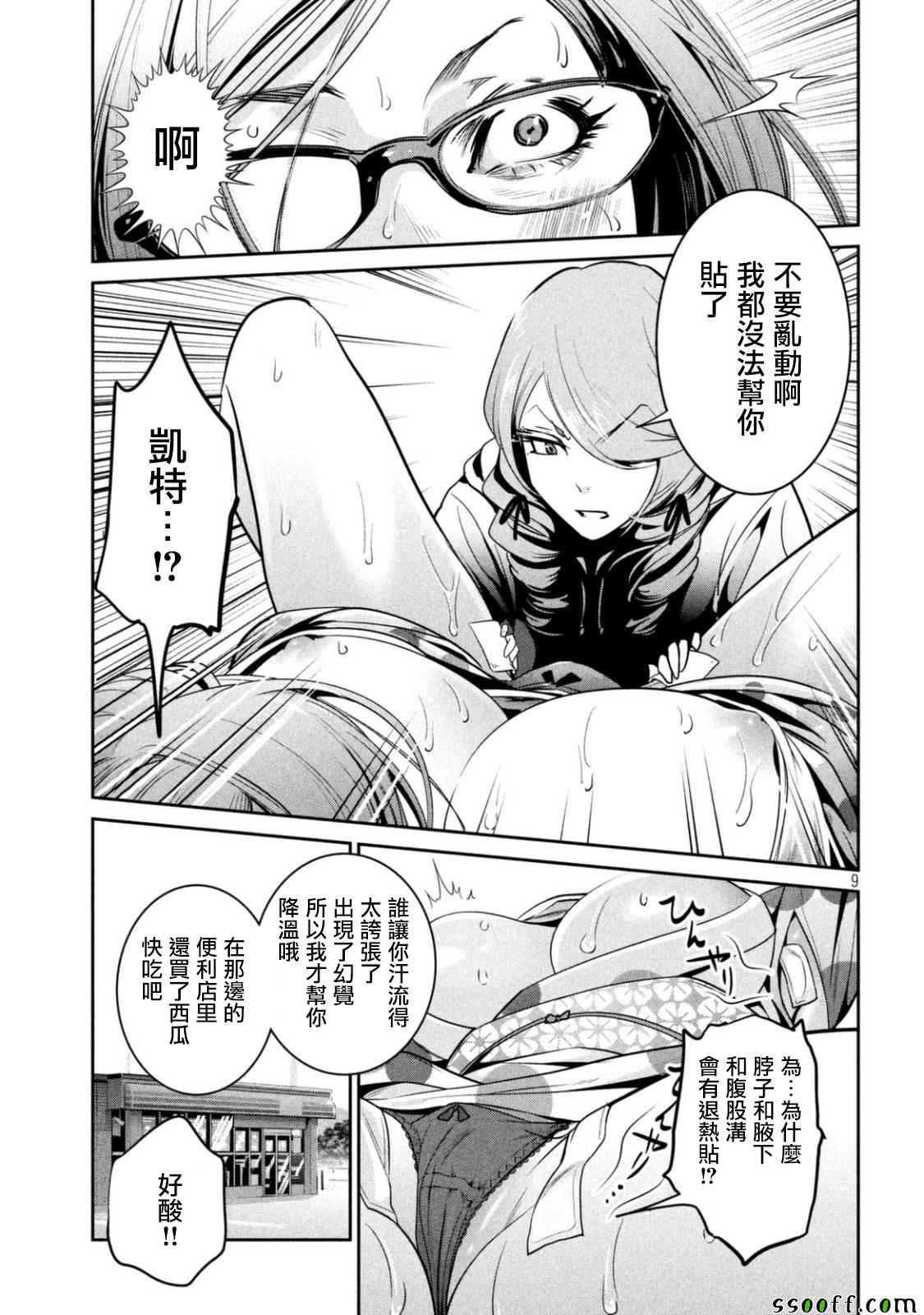 《监狱学园》漫画最新章节第265话免费下拉式在线观看章节第【9】张图片