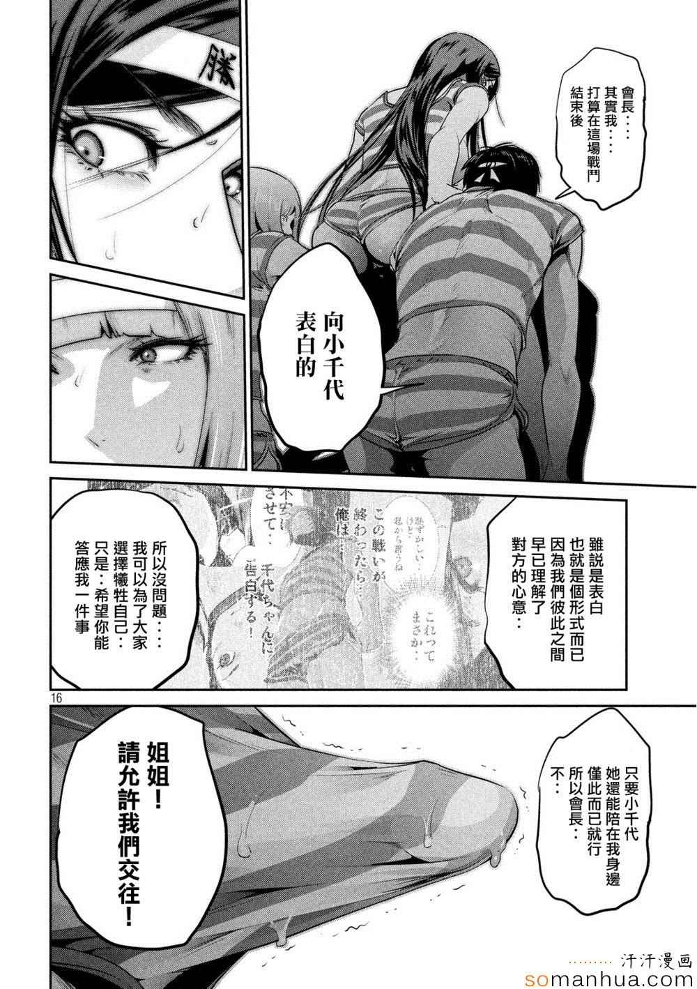 《监狱学园》漫画最新章节第205话免费下拉式在线观看章节第【15】张图片