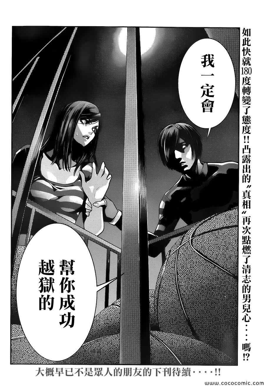 《监狱学园》漫画最新章节第125话免费下拉式在线观看章节第【18】张图片