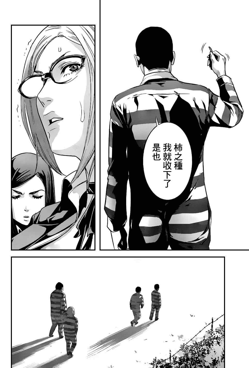 《监狱学园》漫画最新章节第45话免费下拉式在线观看章节第【12】张图片