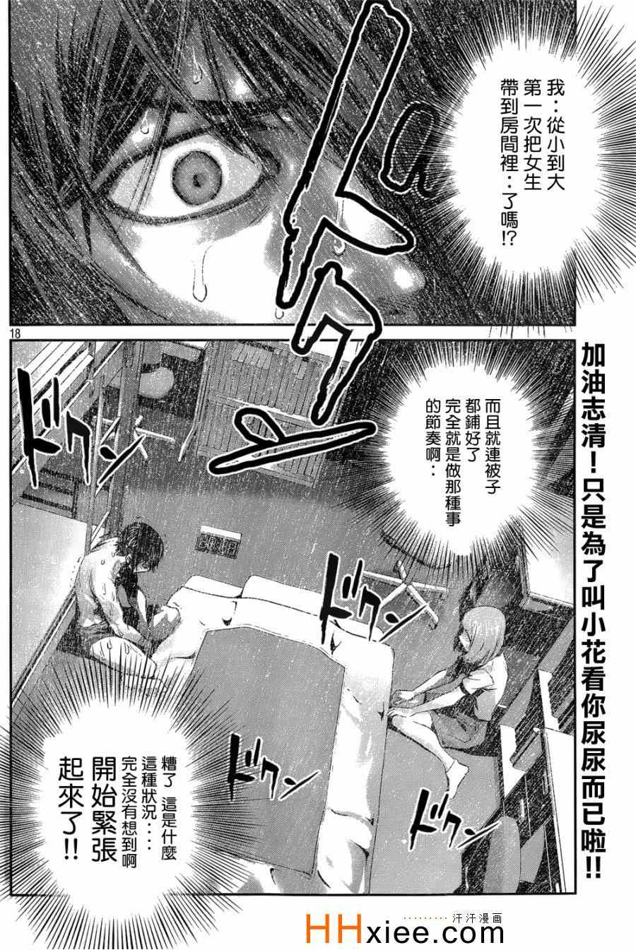 《监狱学园》漫画最新章节第169话免费下拉式在线观看章节第【18】张图片