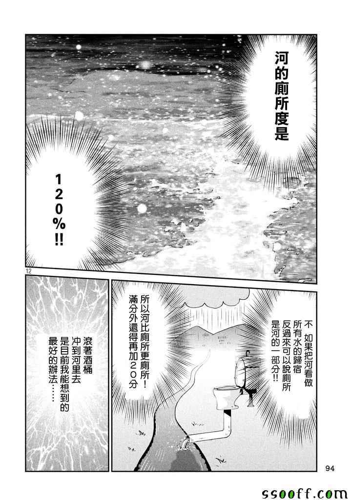 《监狱学园》漫画最新章节第272话免费下拉式在线观看章节第【12】张图片