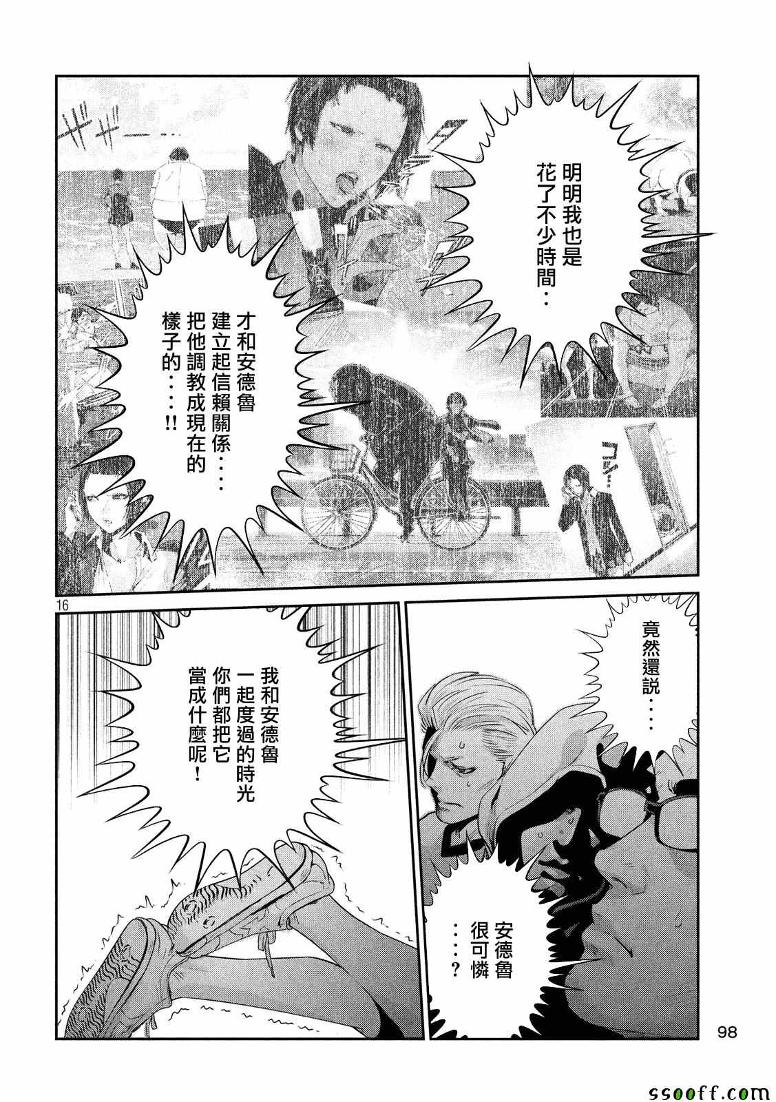 《监狱学园》漫画最新章节第230话免费下拉式在线观看章节第【16】张图片