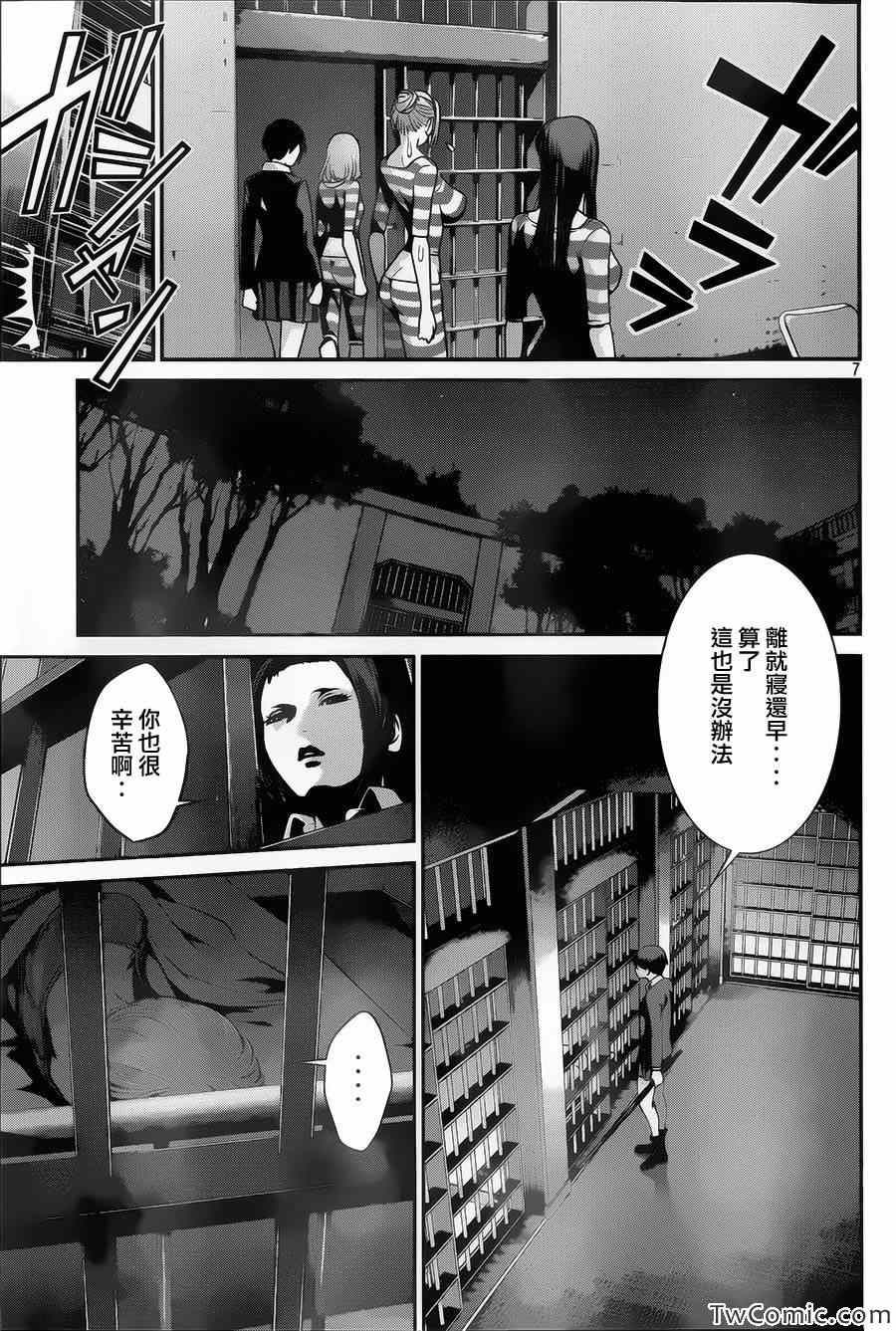 《监狱学园》漫画最新章节第102话免费下拉式在线观看章节第【7】张图片