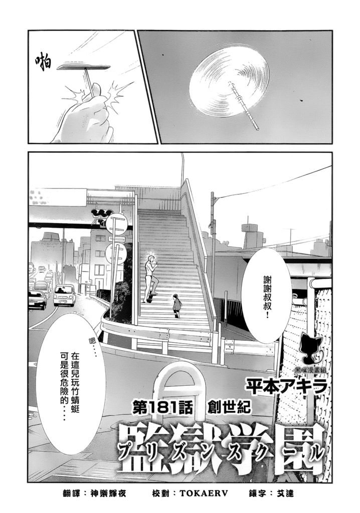 《监狱学园》漫画最新章节第181话免费下拉式在线观看章节第【4】张图片