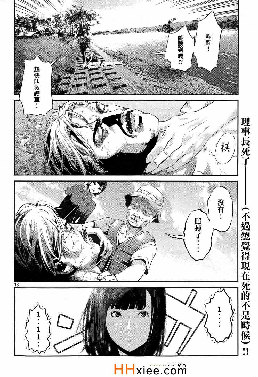 《监狱学园》漫画最新章节第173话免费下拉式在线观看章节第【18】张图片