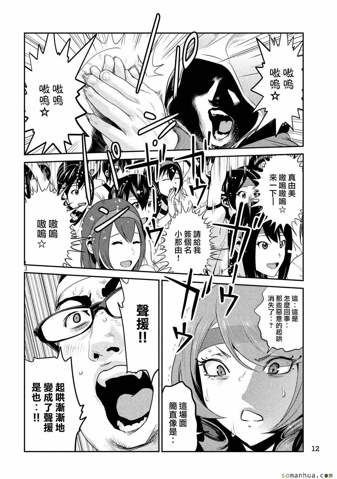 《监狱学园》漫画最新章节第217话免费下拉式在线观看章节第【3】张图片