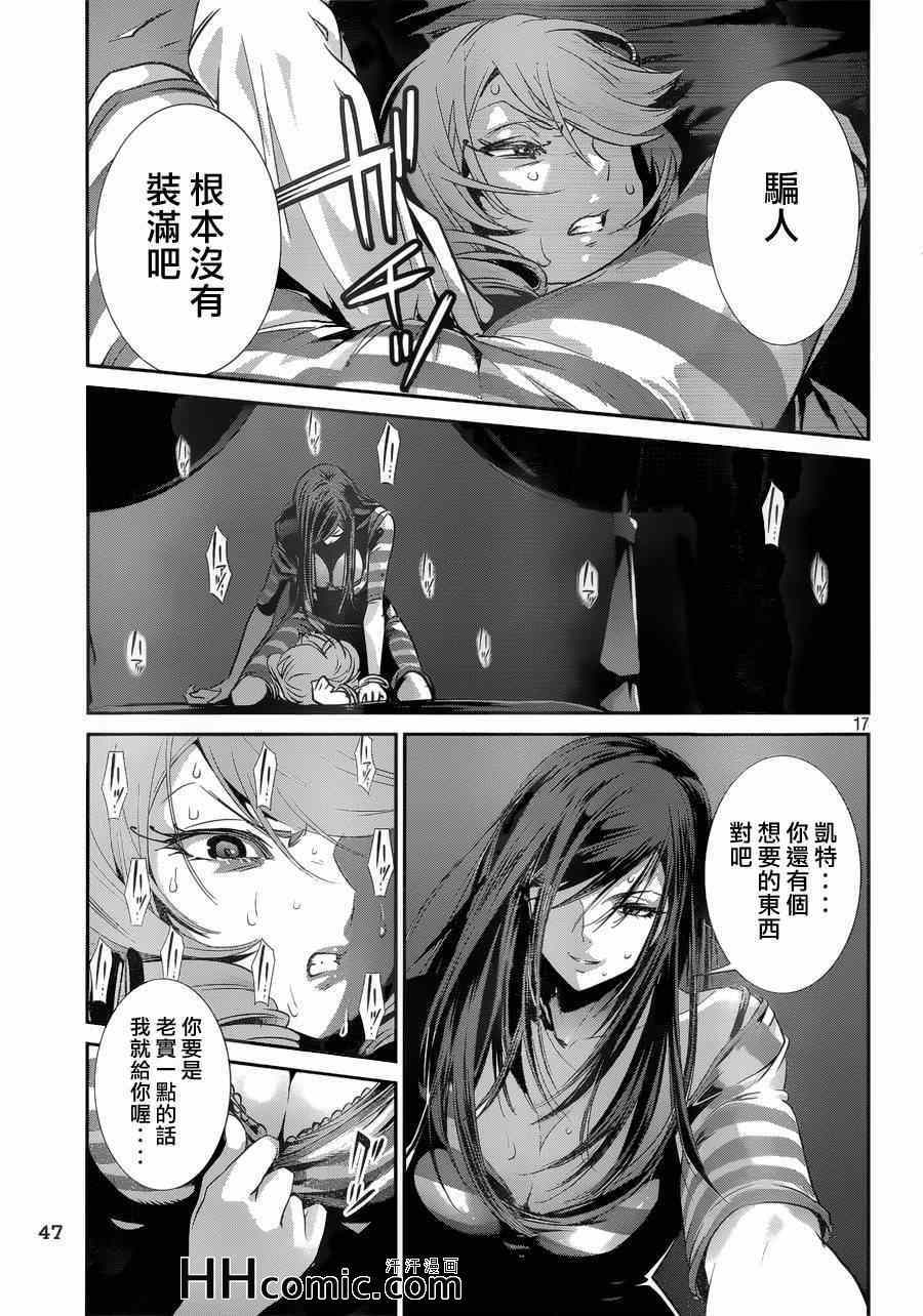 《监狱学园》漫画最新章节第161话免费下拉式在线观看章节第【17】张图片