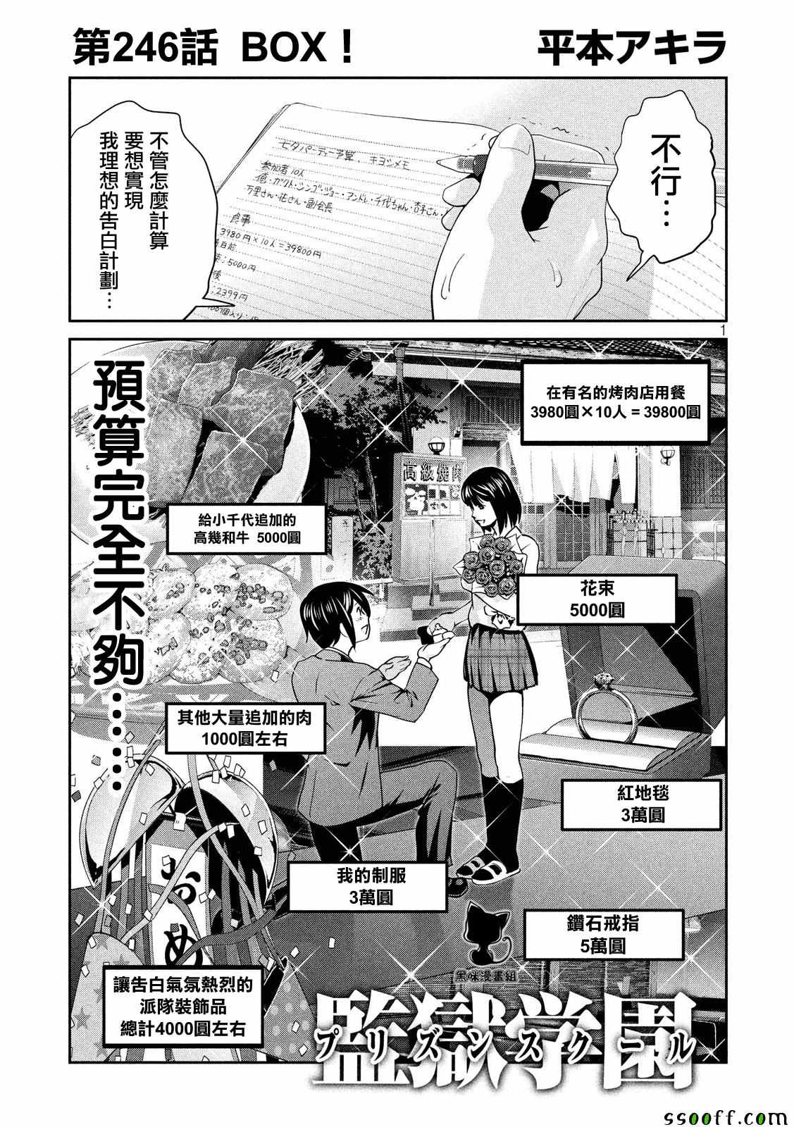 《监狱学园》漫画最新章节第246话免费下拉式在线观看章节第【1】张图片