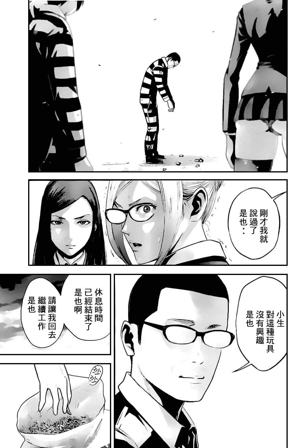 《监狱学园》漫画最新章节第45话免费下拉式在线观看章节第【11】张图片