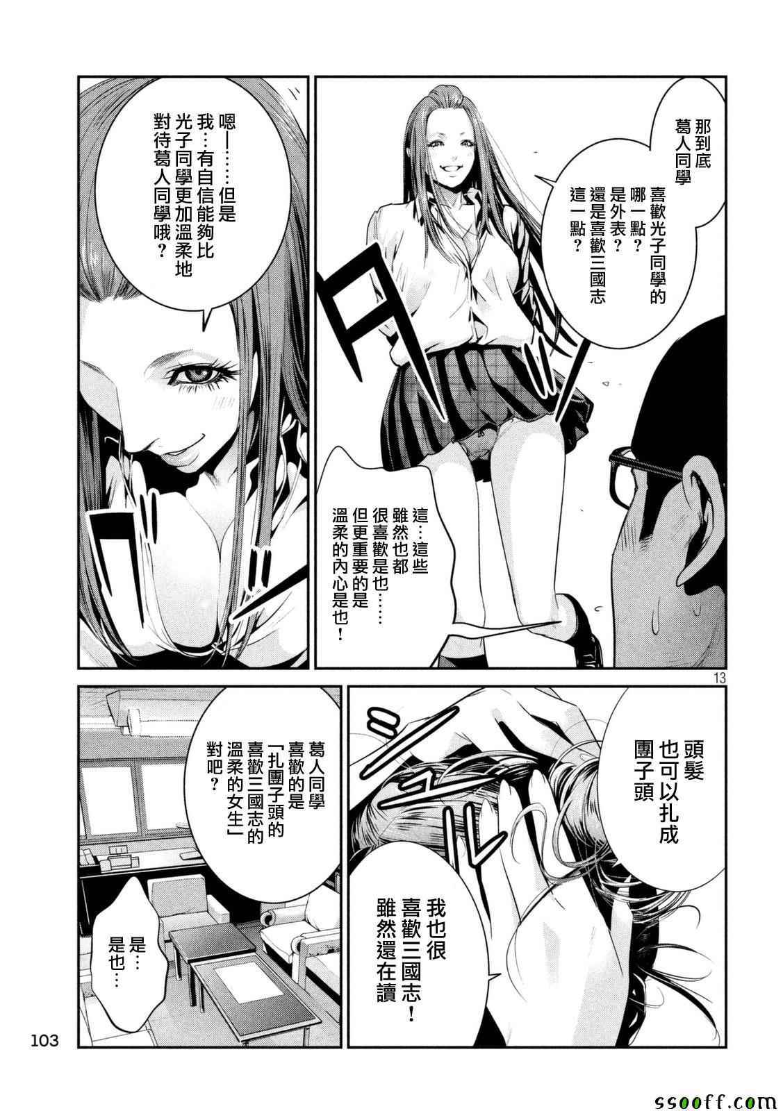 《监狱学园》漫画最新章节第255话免费下拉式在线观看章节第【13】张图片