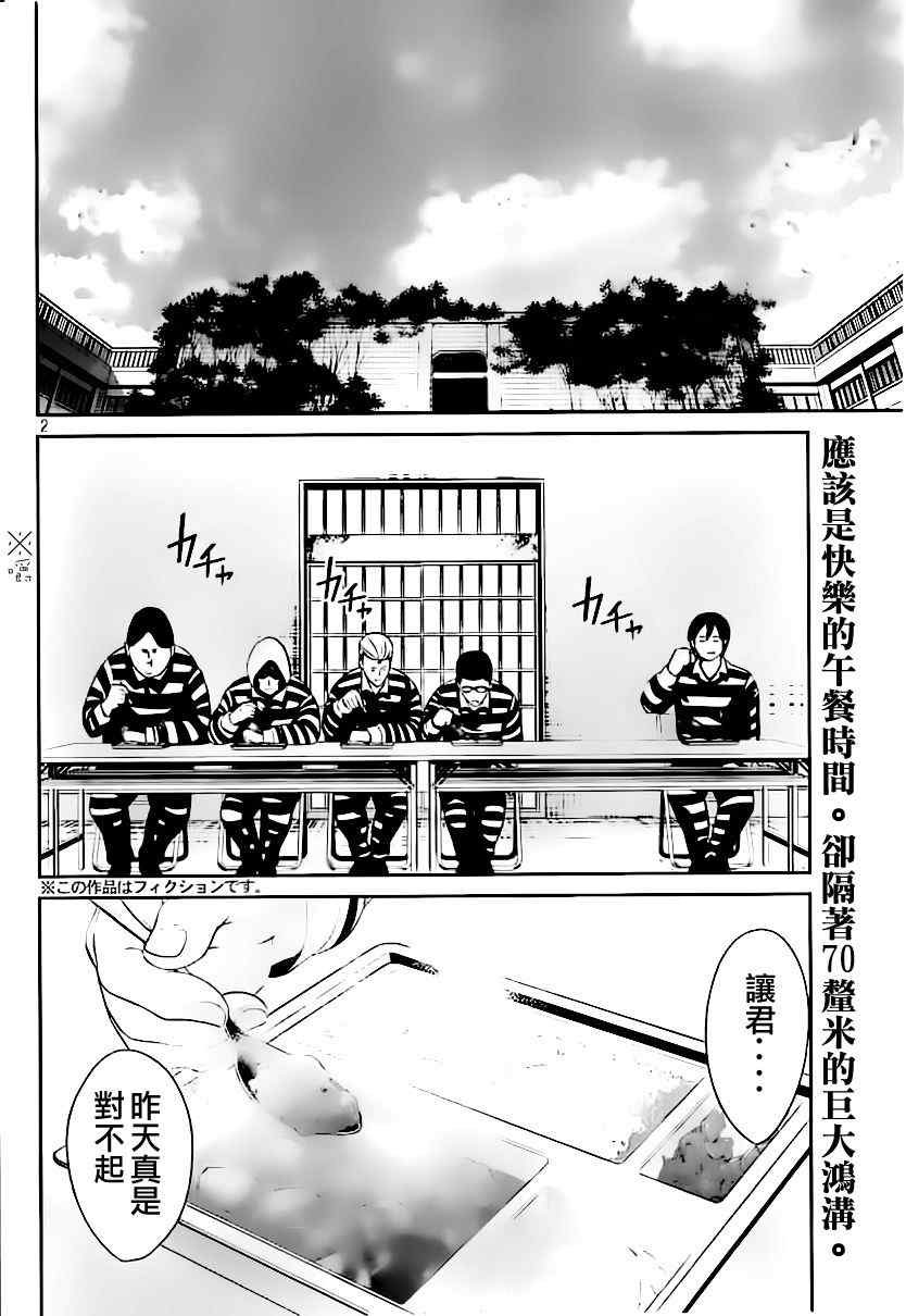 《监狱学园》漫画最新章节第37话免费下拉式在线观看章节第【2】张图片