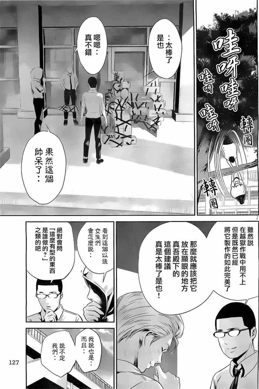 《监狱学园》漫画最新章节第138话免费下拉式在线观看章节第【7】张图片