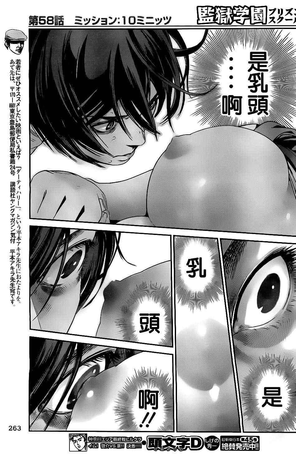 《监狱学园》漫画最新章节第58话免费下拉式在线观看章节第【13】张图片