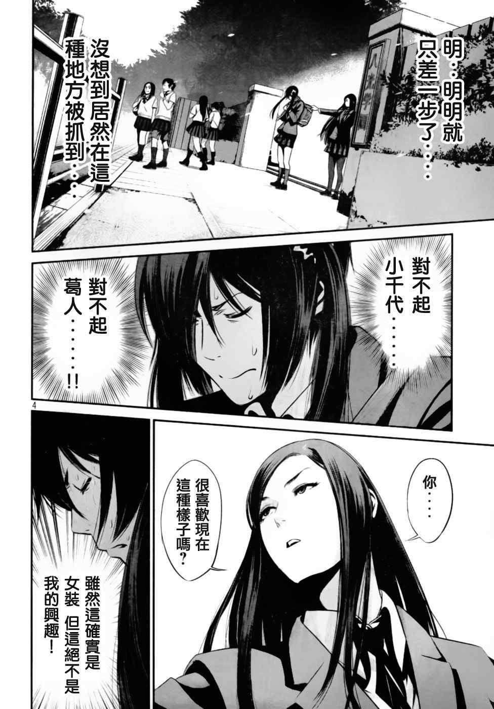 《监狱学园》漫画最新章节第26话免费下拉式在线观看章节第【3】张图片