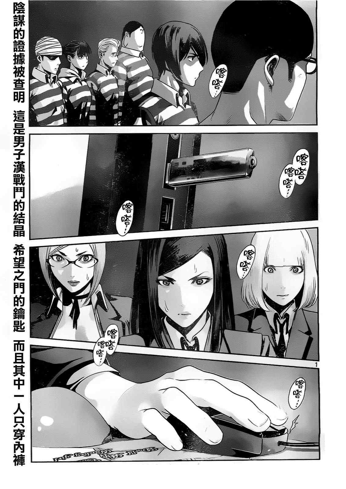 《监狱学园》漫画最新章节第81话免费下拉式在线观看章节第【1】张图片