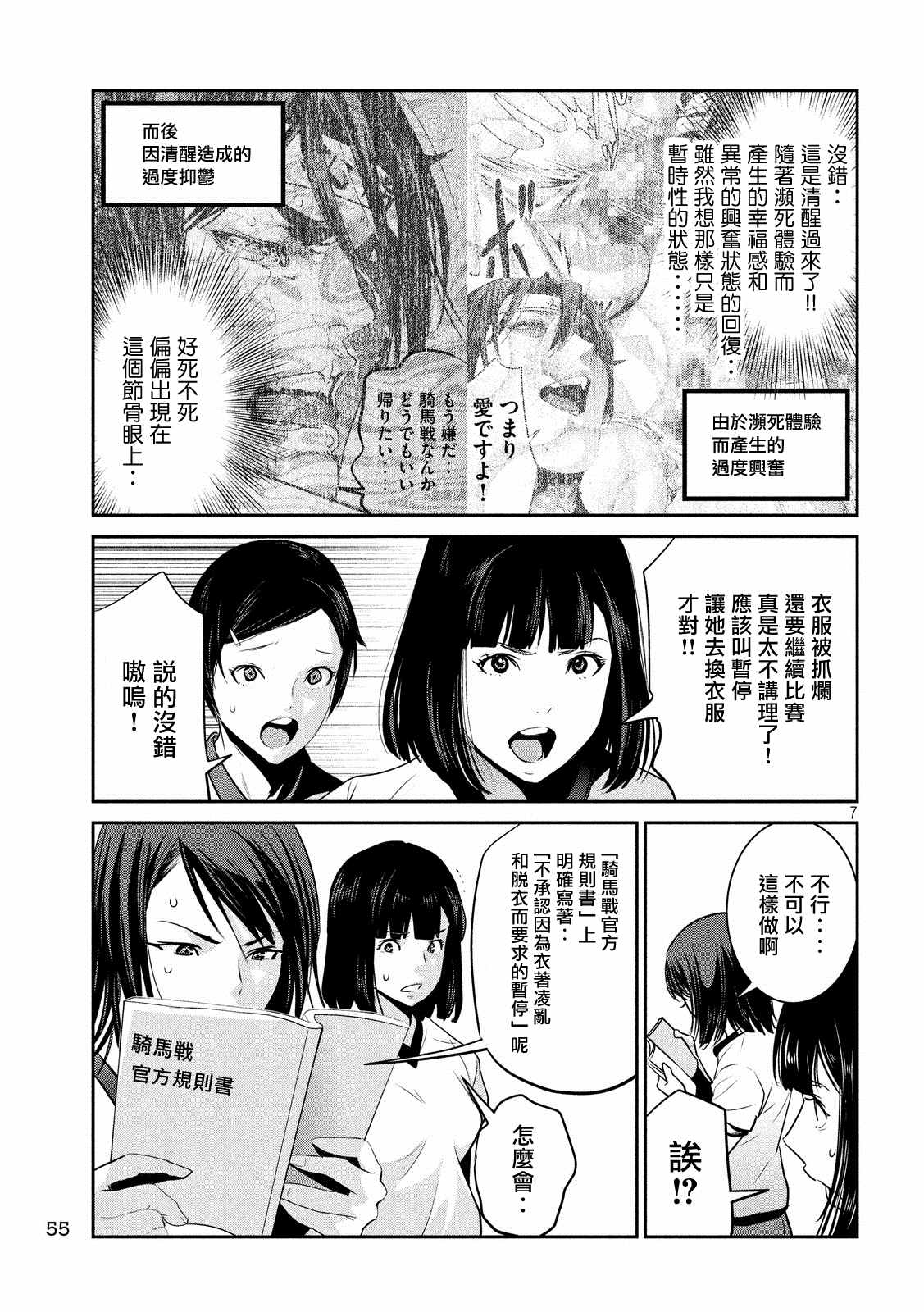 《监狱学园》漫画最新章节第220话免费下拉式在线观看章节第【6】张图片