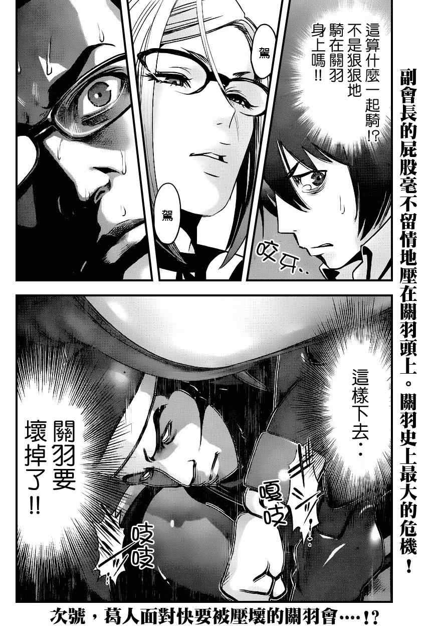 《监狱学园》漫画最新章节第44话免费下拉式在线观看章节第【17】张图片