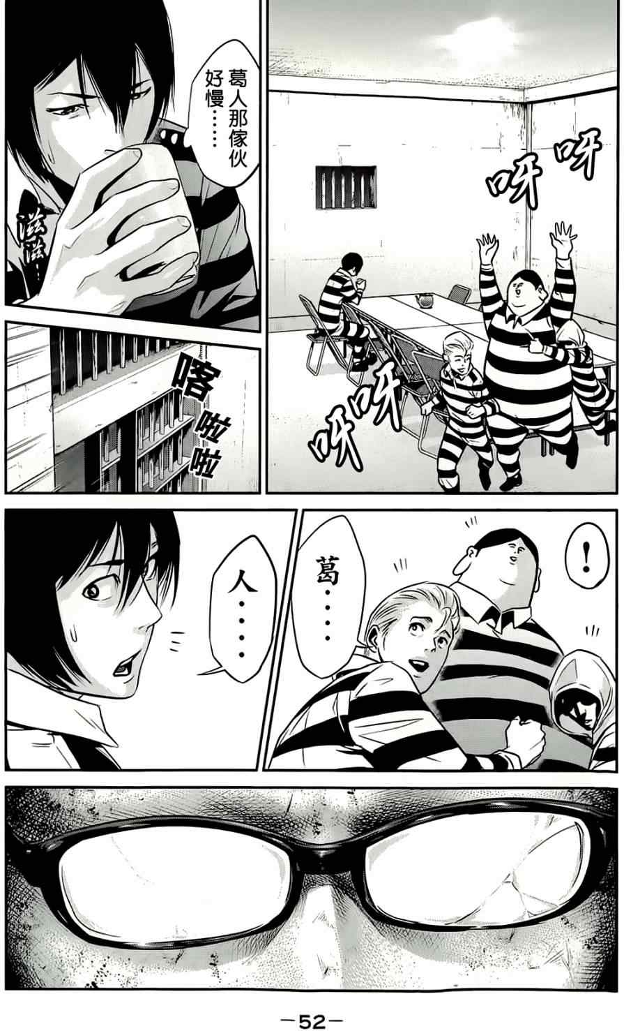 《监狱学园》漫画最新章节第21话免费下拉式在线观看章节第【10】张图片