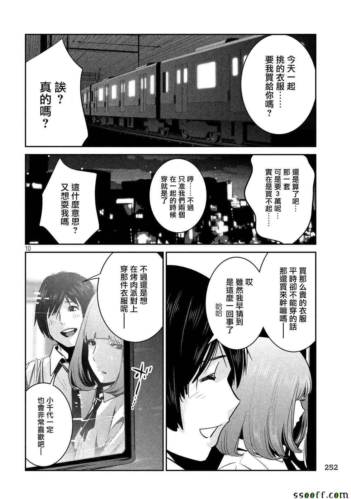 《监狱学园》漫画最新章节第251话免费下拉式在线观看章节第【10】张图片