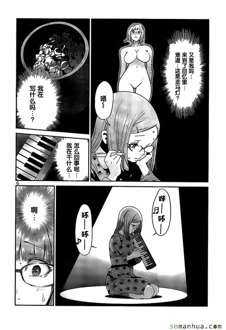 《监狱学园》漫画最新章节第225话免费下拉式在线观看章节第【4】张图片