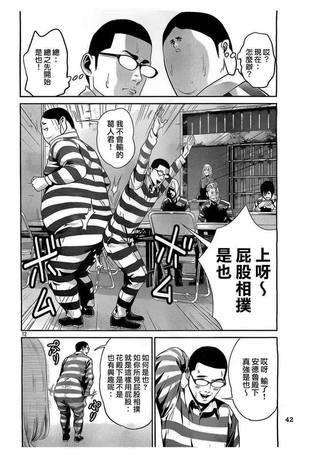 《监狱学园》漫画最新章节第69话免费下拉式在线观看章节第【12】张图片