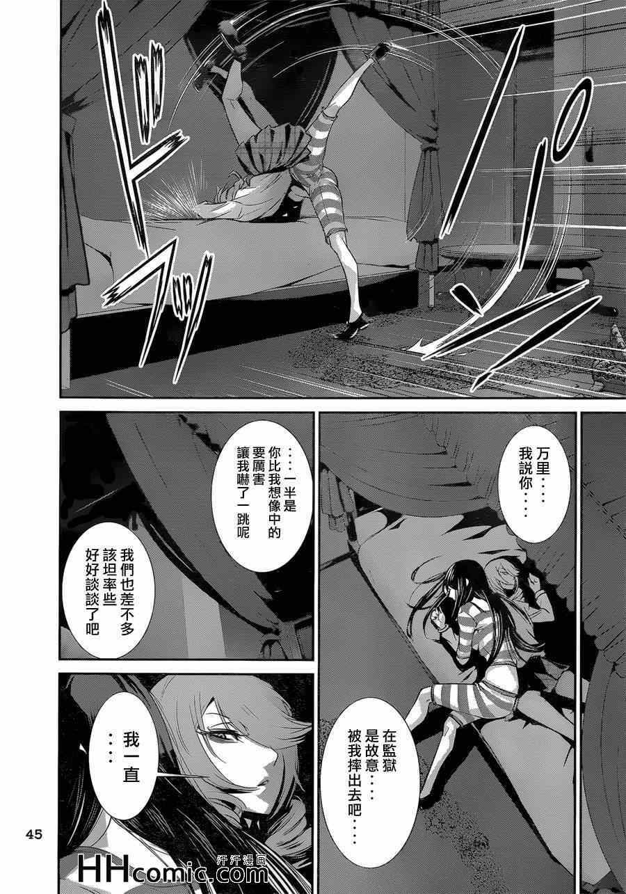 《监狱学园》漫画最新章节第161话免费下拉式在线观看章节第【15】张图片