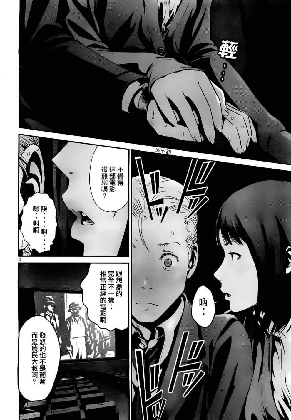 《监狱学园》漫画最新章节第49话免费下拉式在线观看章节第【4】张图片