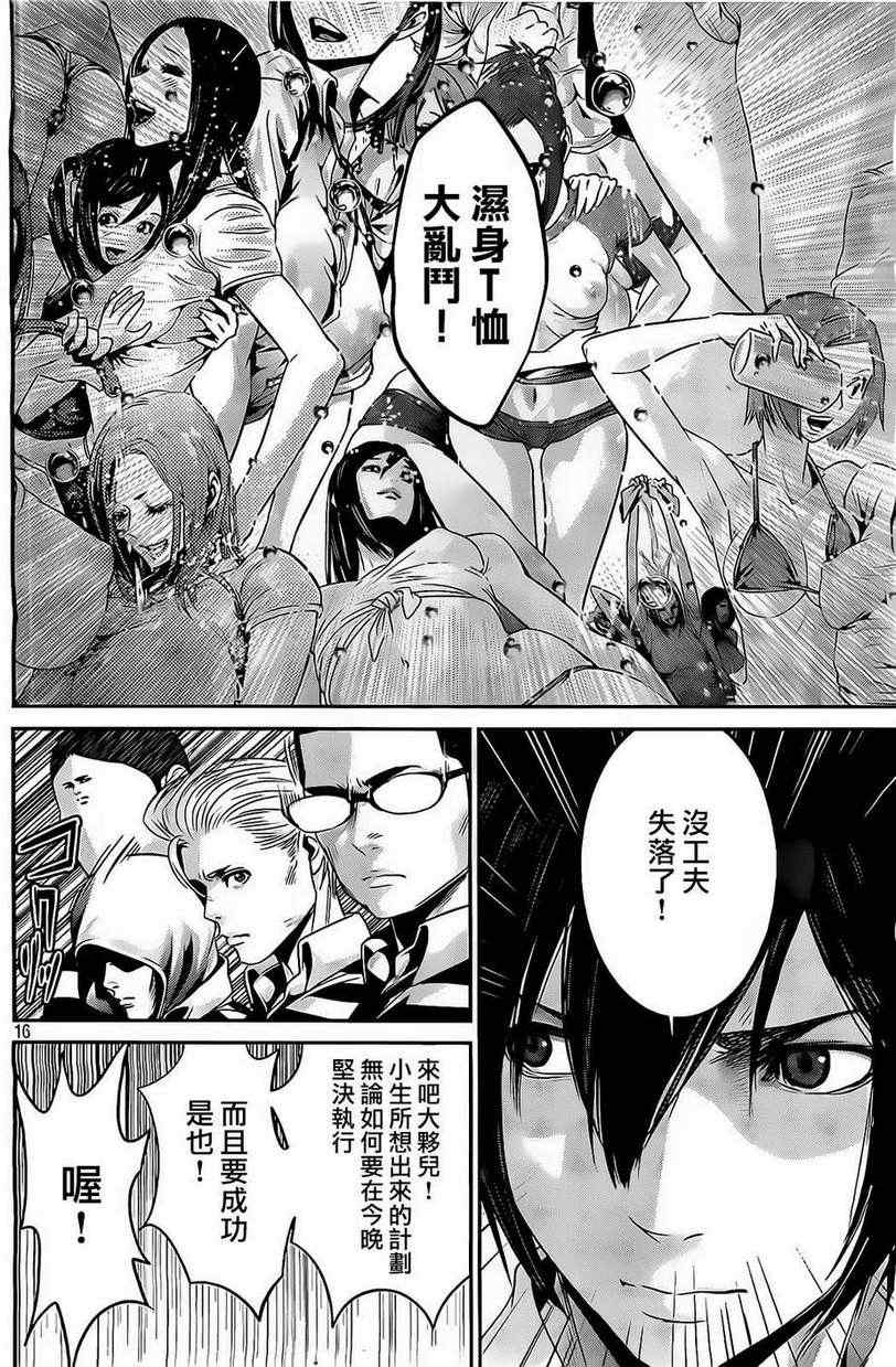 《监狱学园》漫画最新章节第68话免费下拉式在线观看章节第【16】张图片