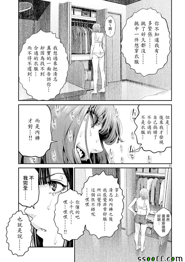 《监狱学园》漫画最新章节第277话免费下拉式在线观看章节第【11】张图片