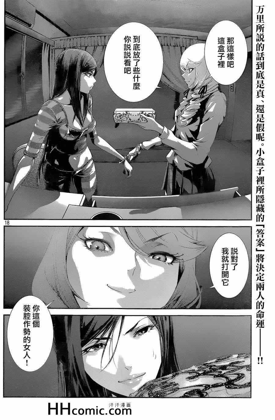 《监狱学园》漫画最新章节第159话免费下拉式在线观看章节第【18】张图片