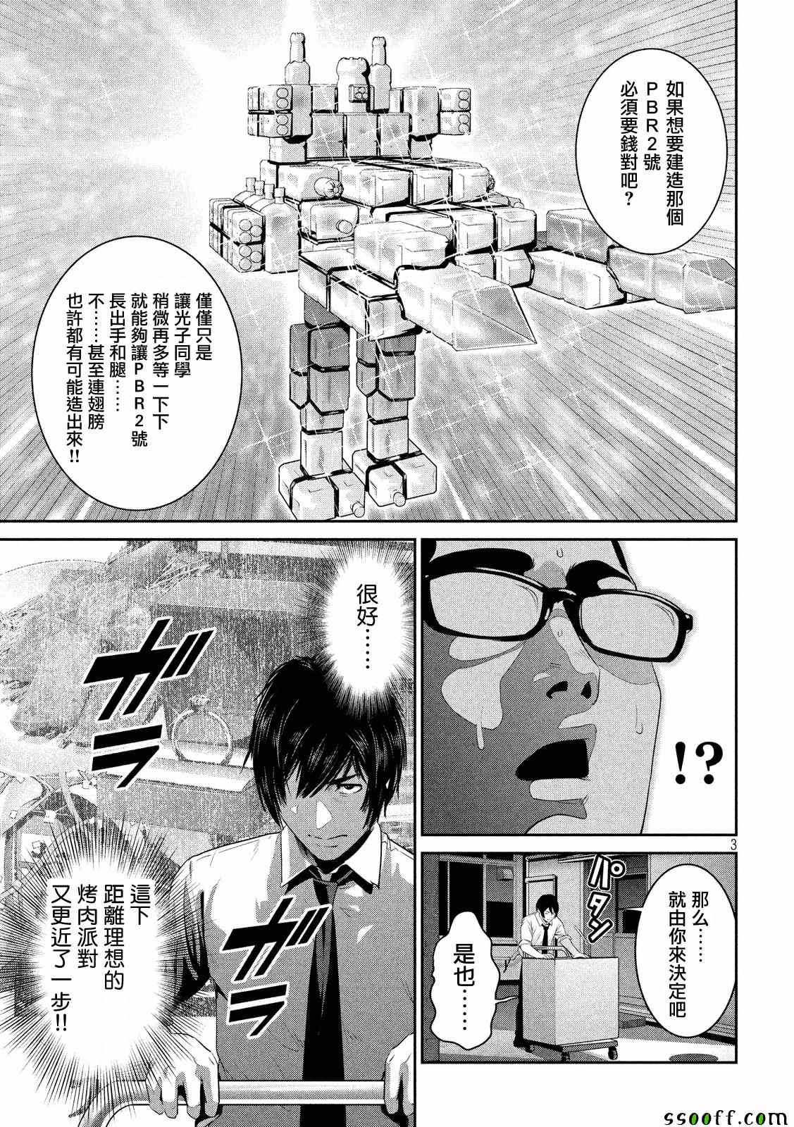 《监狱学园》漫画最新章节第247话免费下拉式在线观看章节第【3】张图片