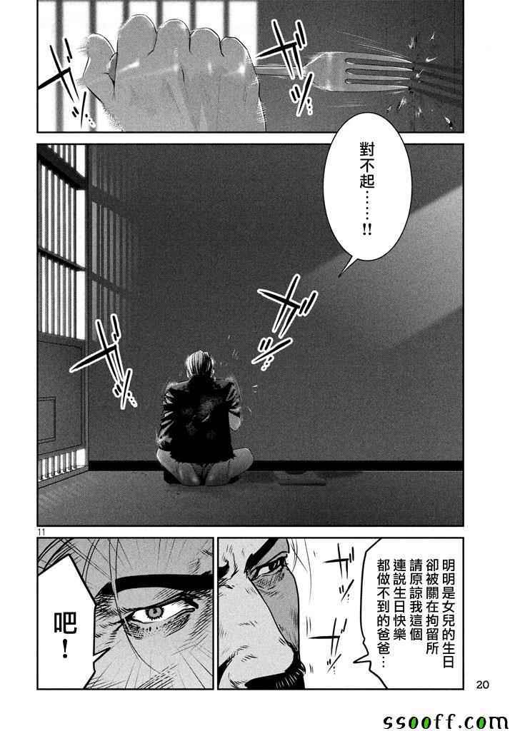 《监狱学园》漫画最新章节第273话免费下拉式在线观看章节第【11】张图片