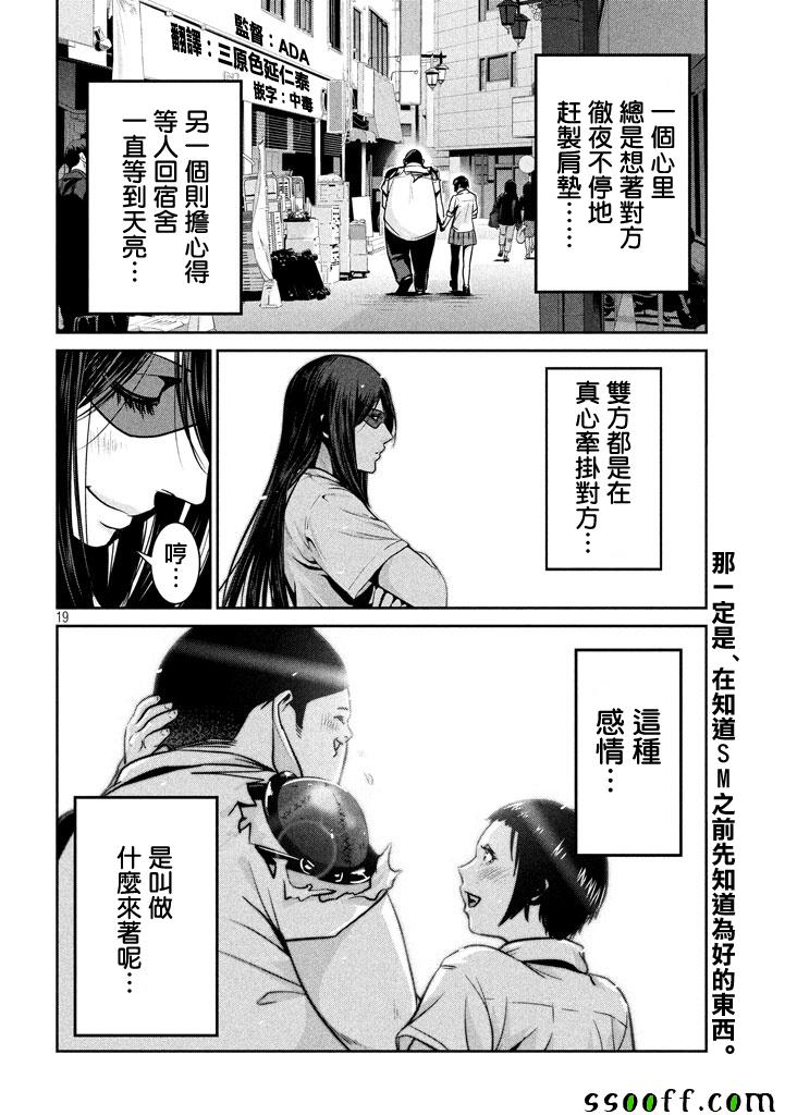 《监狱学园》漫画最新章节第263话免费下拉式在线观看章节第【19】张图片