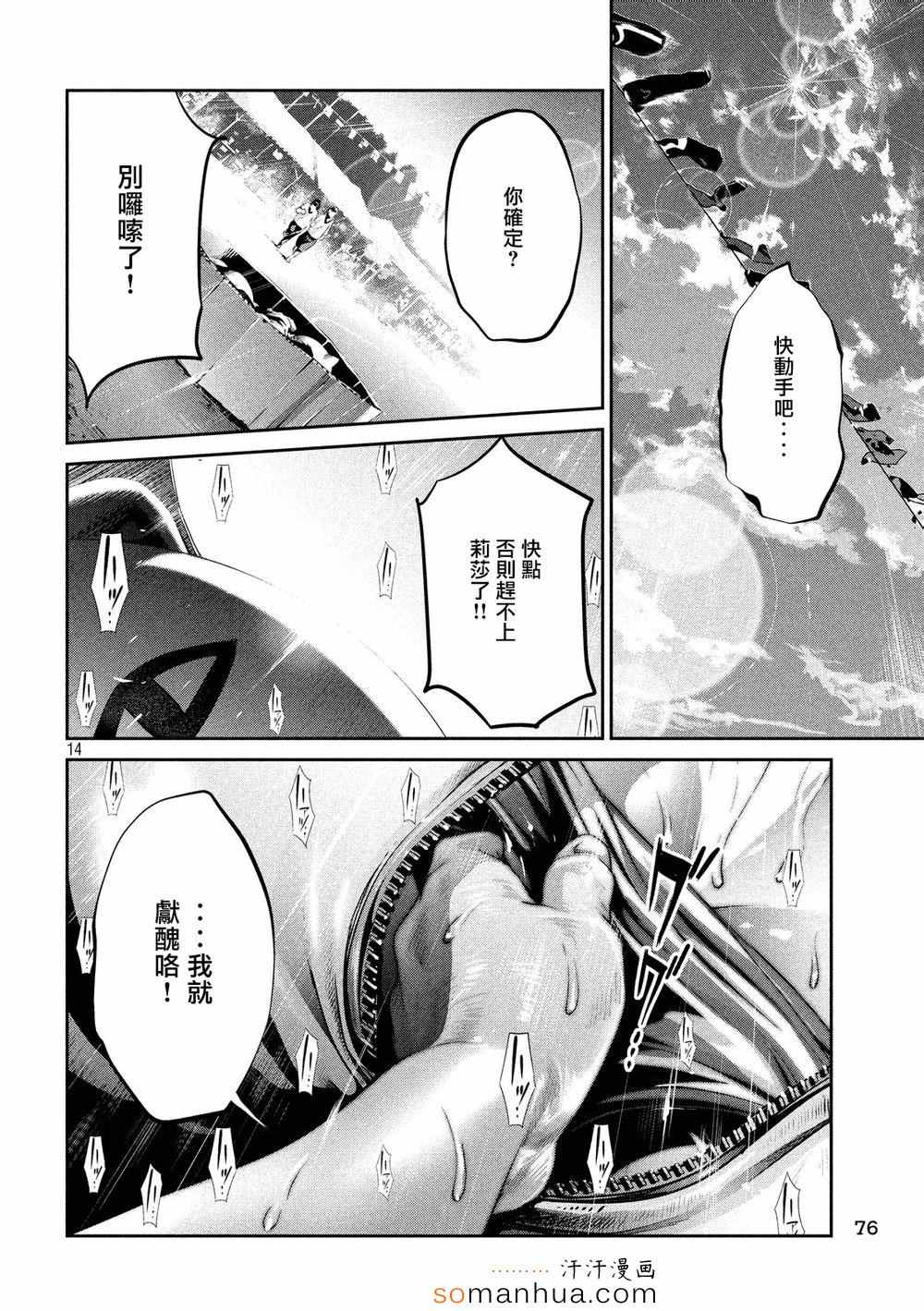 《监狱学园》漫画最新章节第189话免费下拉式在线观看章节第【14】张图片