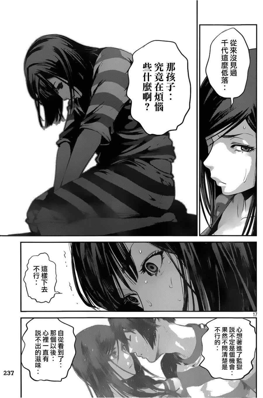 《监狱学园》漫画最新章节第135话免费下拉式在线观看章节第【17】张图片