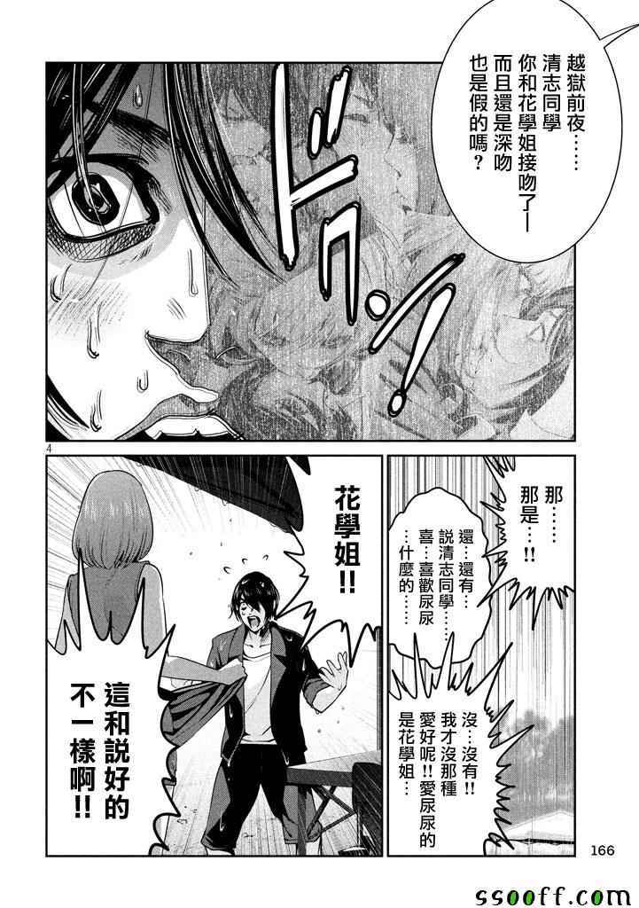 《监狱学园》漫画最新章节第270话免费下拉式在线观看章节第【4】张图片