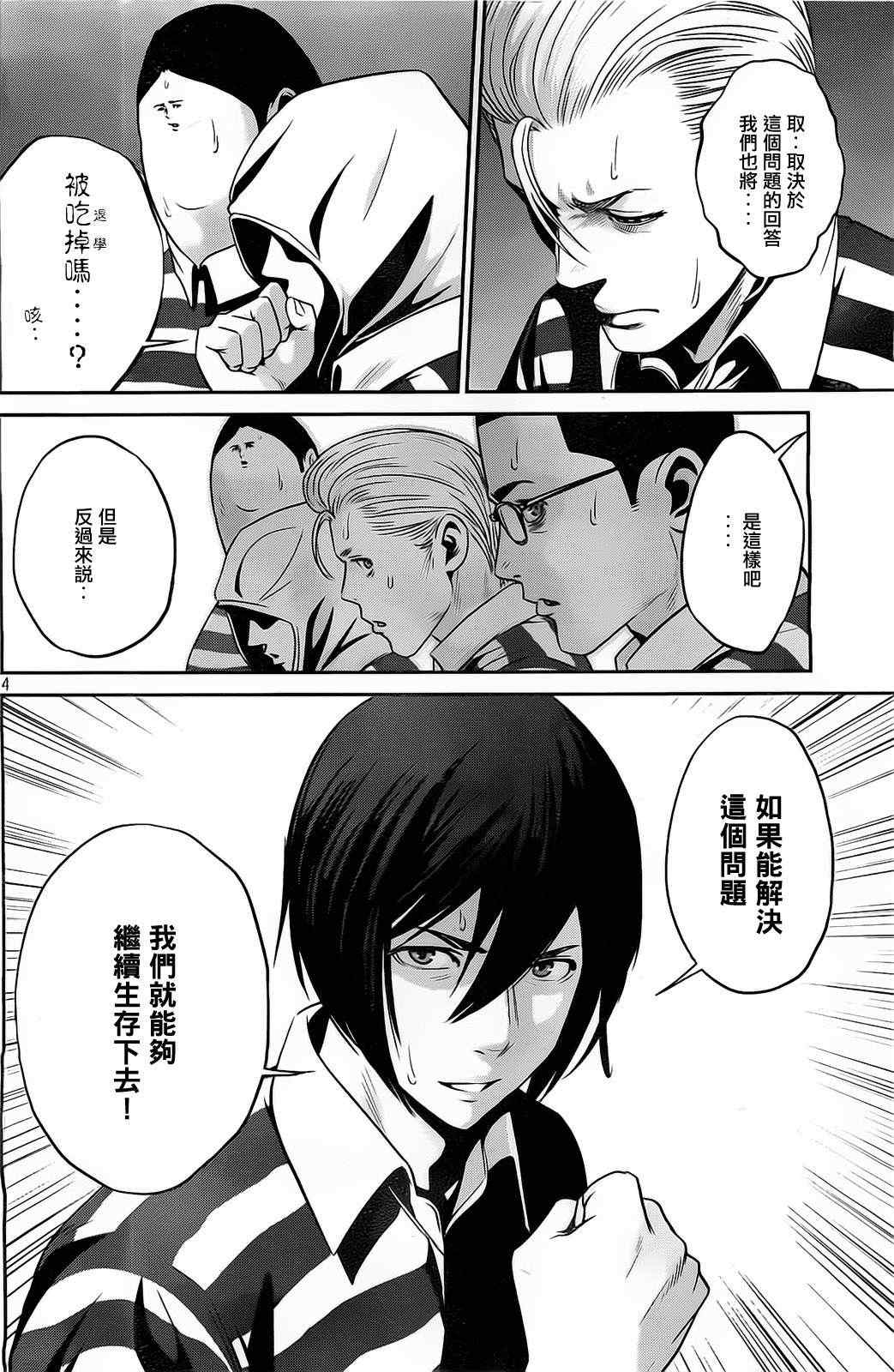 《监狱学园》漫画最新章节第67话免费下拉式在线观看章节第【4】张图片