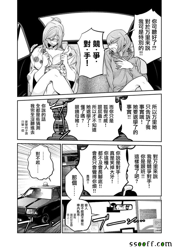 《监狱学园》漫画最新章节第263话免费下拉式在线观看章节第【6】张图片