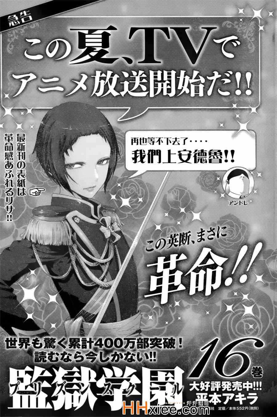 《监狱学园》漫画最新章节第169话免费下拉式在线观看章节第【19】张图片