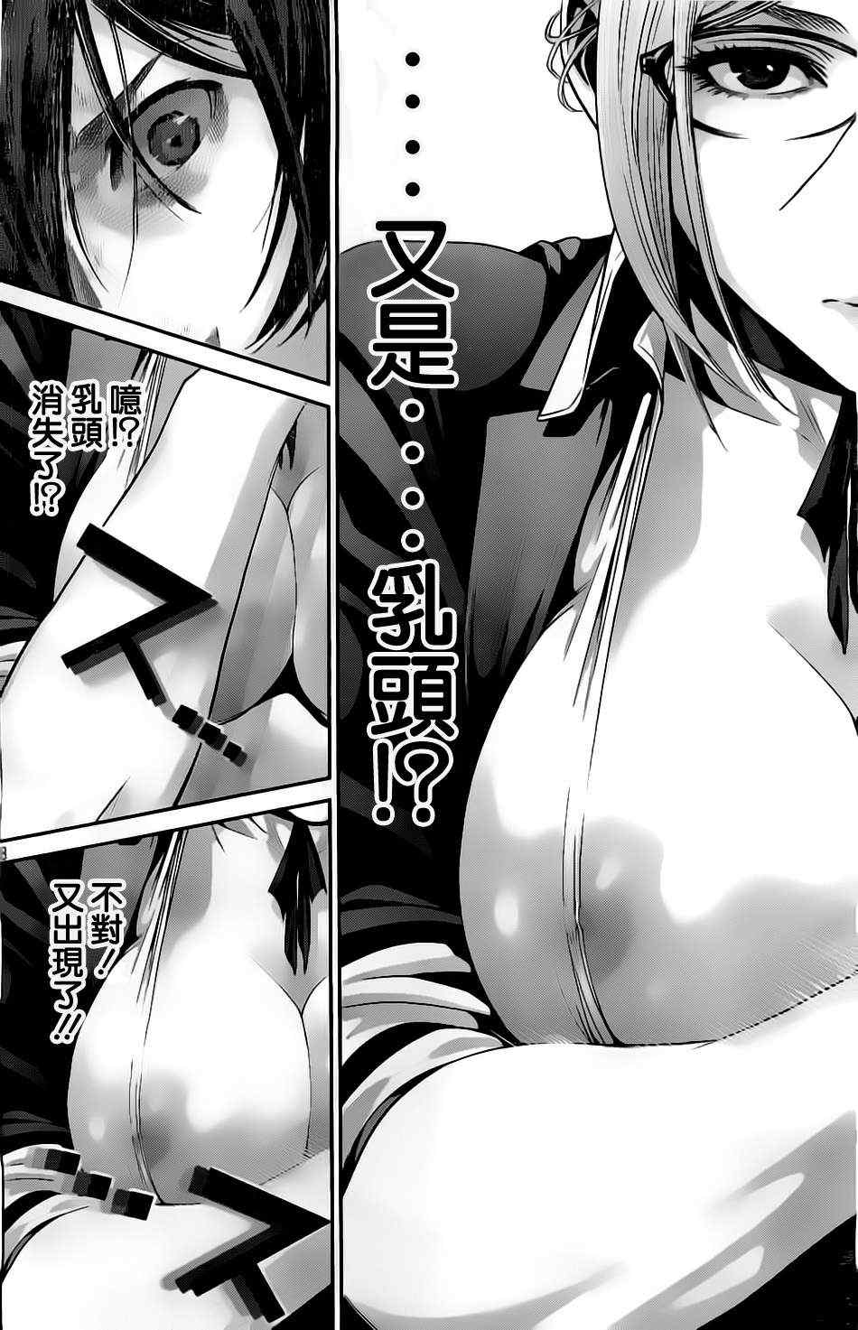 《监狱学园》漫画最新章节第59话免费下拉式在线观看章节第【8】张图片