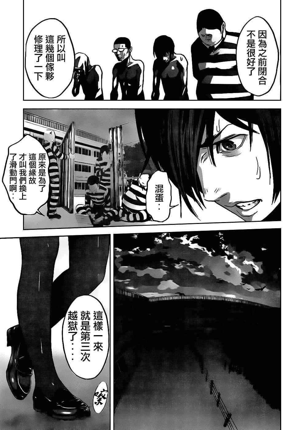 《监狱学园》漫画最新章节第53话免费下拉式在线观看章节第【17】张图片