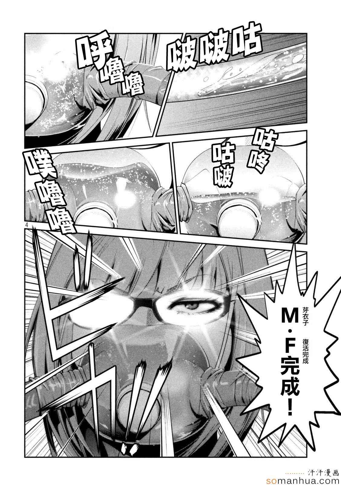 《监狱学园》漫画最新章节第203话免费下拉式在线观看章节第【4】张图片