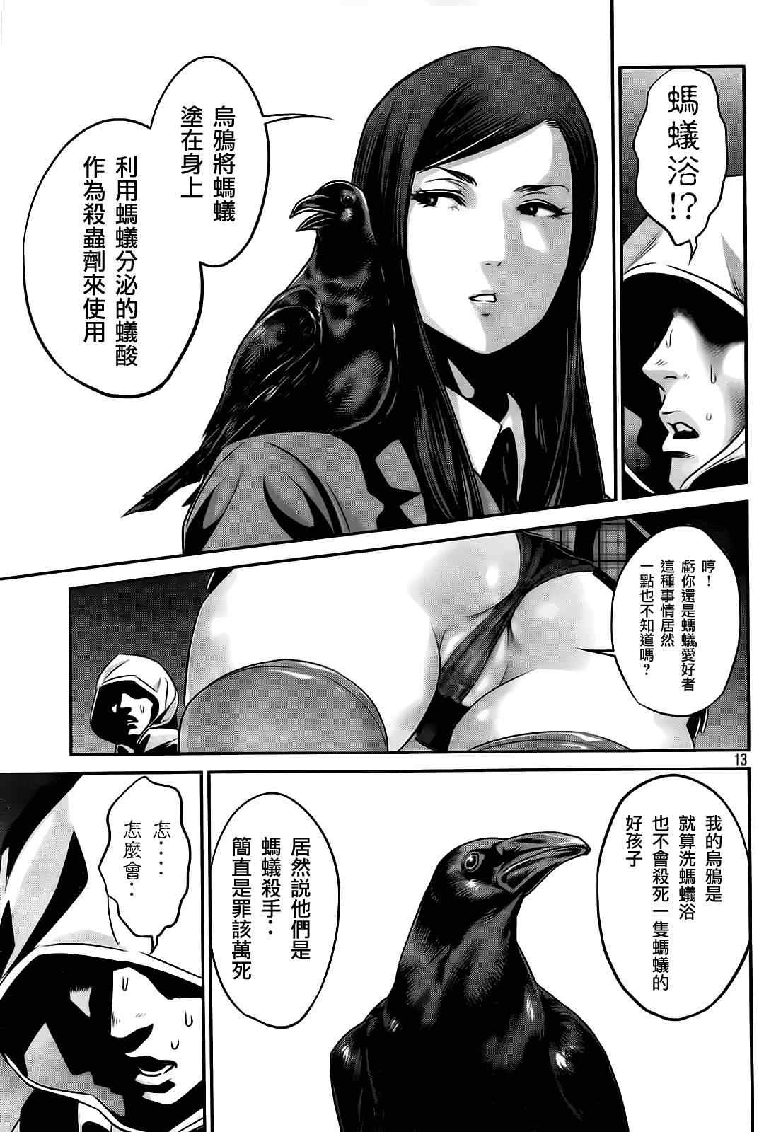 《监狱学园》漫画最新章节第38话免费下拉式在线观看章节第【13】张图片