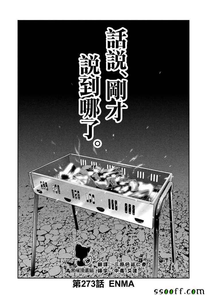 《监狱学园》漫画最新章节第273话免费下拉式在线观看章节第【2】张图片