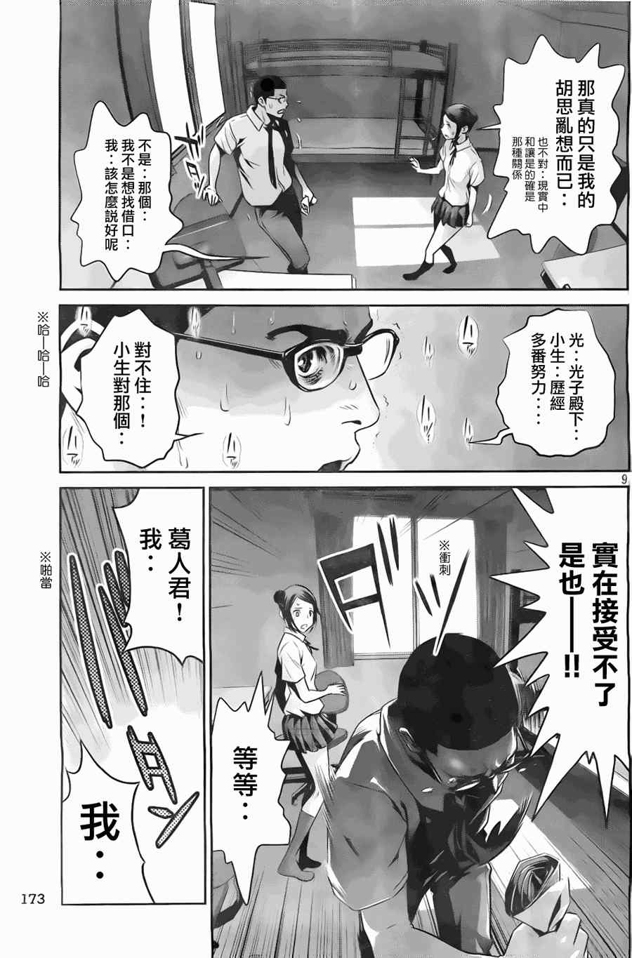 《监狱学园》漫画最新章节第122话免费下拉式在线观看章节第【10】张图片